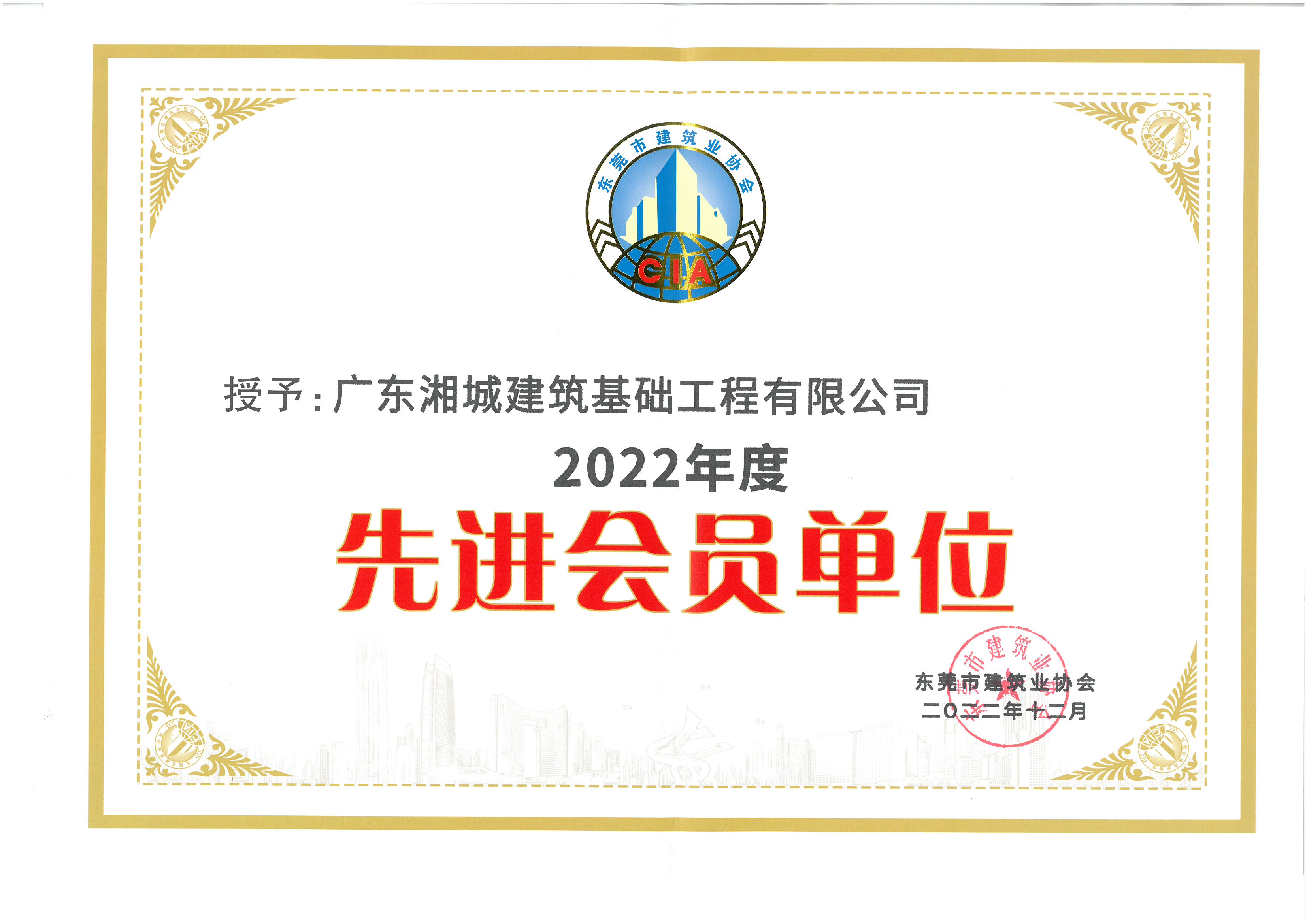 2022优秀会员单位证书